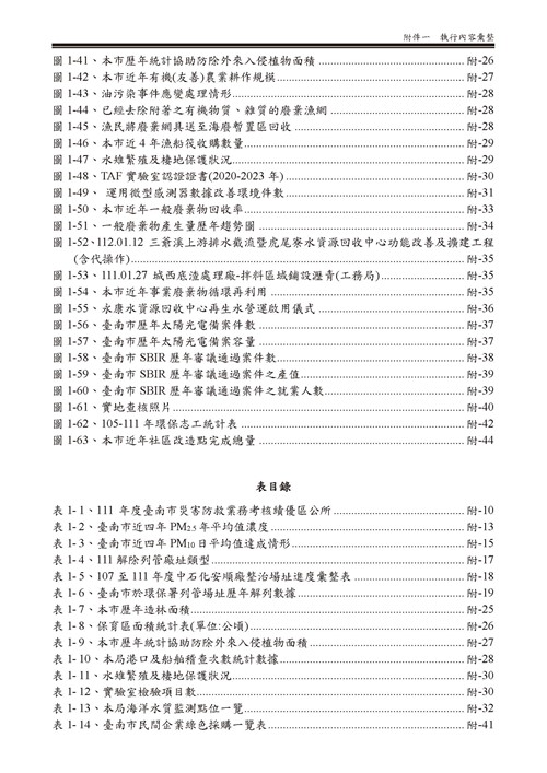 111 年臺南市環境保護計畫第49頁內容